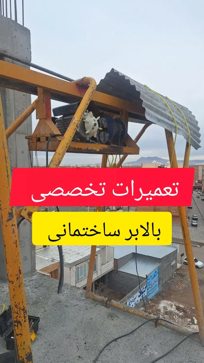 نصب و تعمیرات بالابر پمپ آب درمحل لوله کشی جوشکاری|خدمات پیشه و مهارت|سیرجان, |دیوار