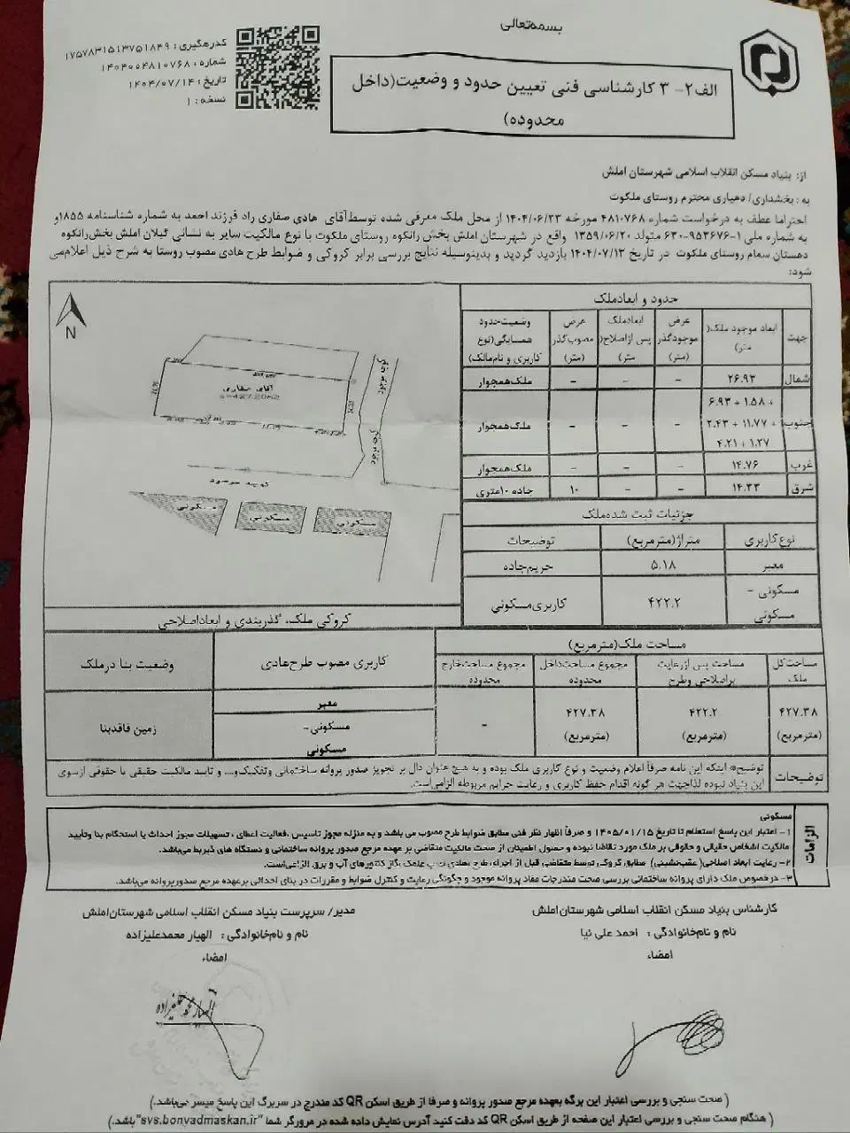 زمین مسکونی گیلان املش|فروش زمین و ملک کلنگی|املش, |دیوار