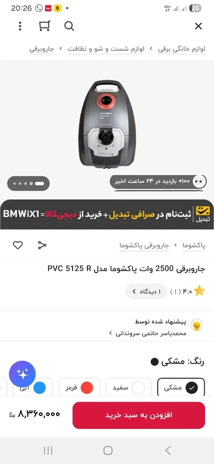 جارو برقی پاکشوما|جاروبرقی، جارو شارژی، بخارشو|محلات, |دیوار