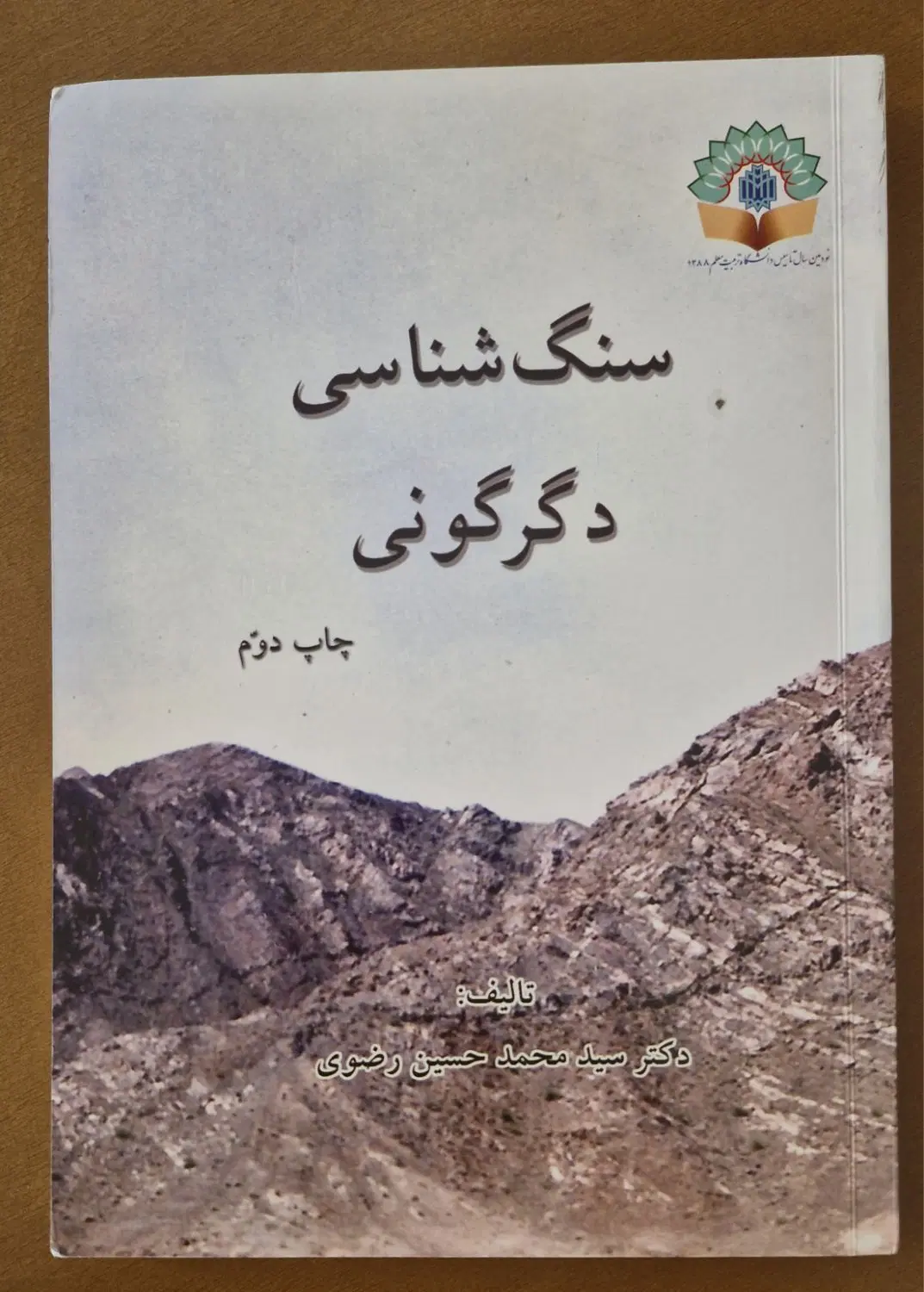 کتاب رشته زمین شناسی|کتاب و مجله آموزشی|کرج, شهرک یاس جنوبی|دیوار