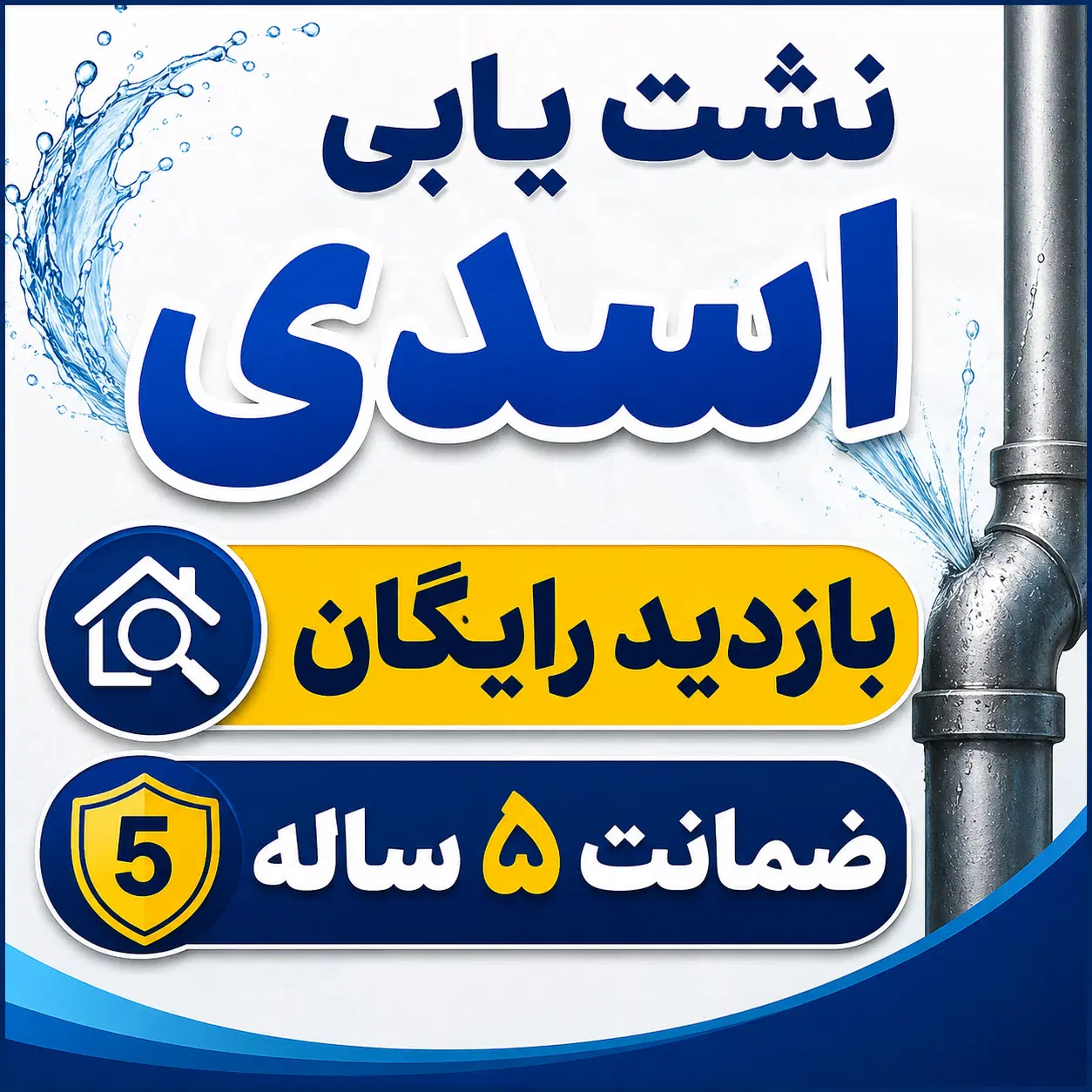 نشت یابی نشتیاب یاب لوله کش کن«۱۰۰٪تضمین حل میکنم»|خدمات پیشه و مهارت|تبریز, |دیوار