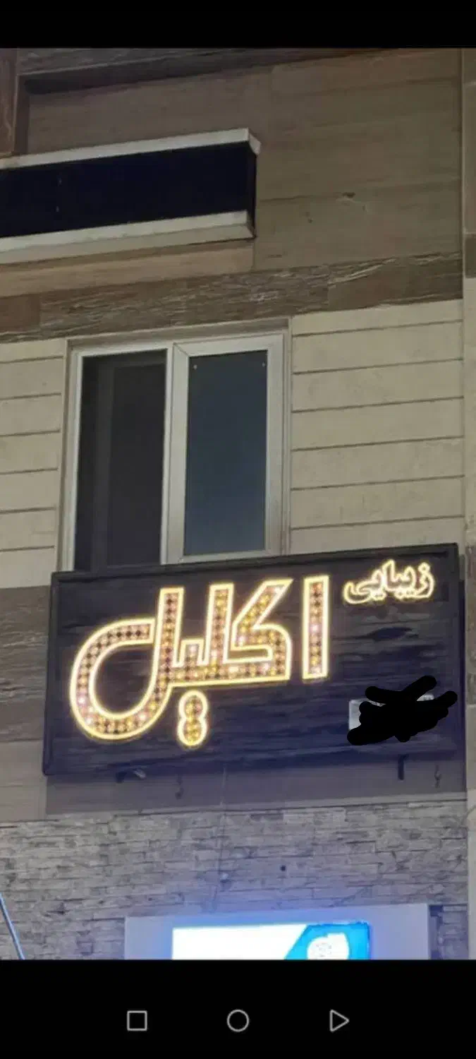 تابلو|فروشگاه و مغازه|رشت, نیکمرام|دیوار