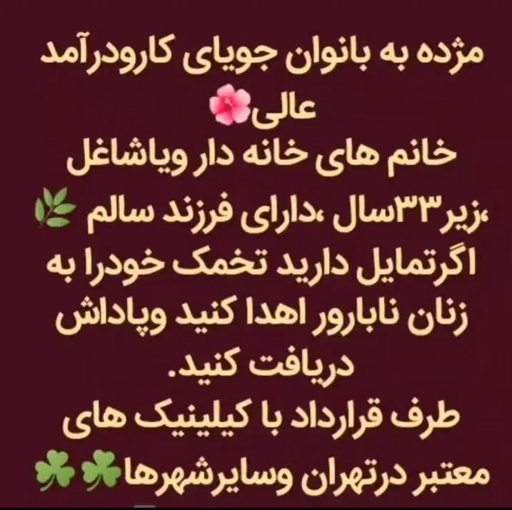 درآمد برای بانوان|استخدام درمانی، زیبایی، بهداشتی|رشت, کوی عرفان|دیوار