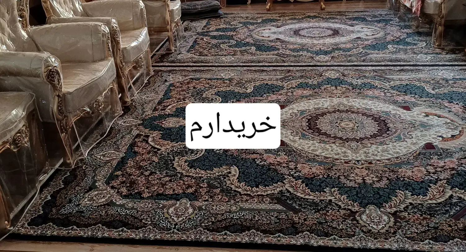 فرش ۹متری و کناره|فرش|اراک, |دیوار