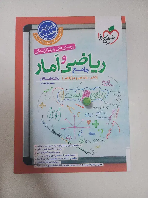 ریاضی خیلی سبز مخصوص رشته انسانی|کتاب و مجله آموزشی|قم, باجک یک|دیوار