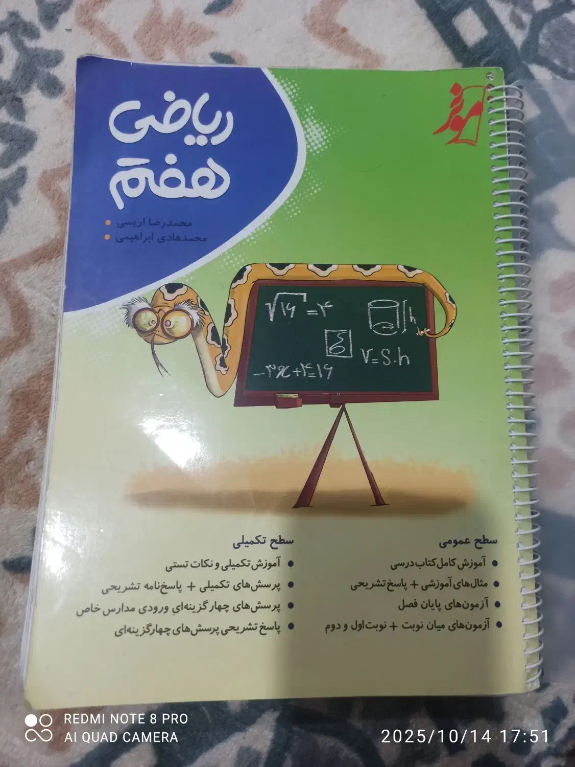 کتاب کار نوین طلایی هفتم|کتاب و مجله آموزشی|زابل, |دیوار