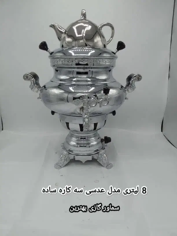 سماور استیل ۸ لیتری آناناسی و ساده زیر قیمت بازار|سماور، چای‌ساز، قهوه‌ساز|قزوین, |دیوار