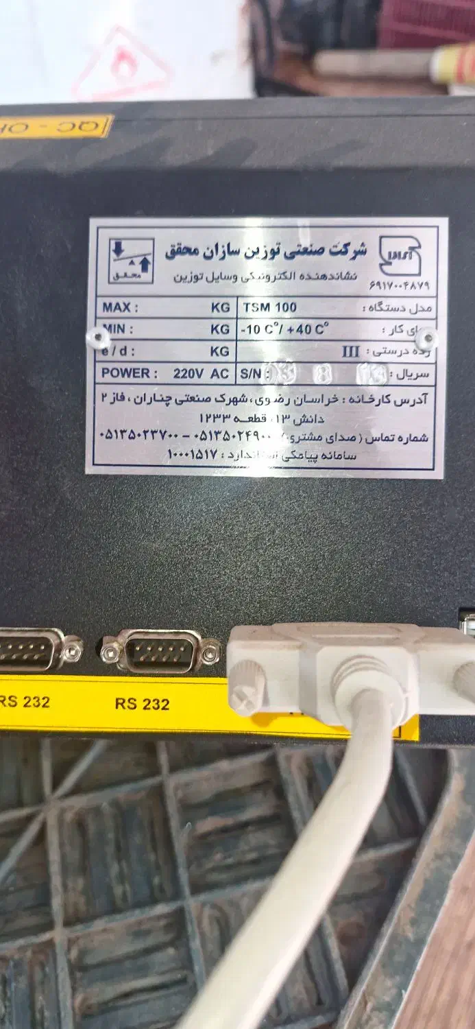 باسکول خاور کش|ماشین‌آلات صنعتی|شبستر, |دیوار