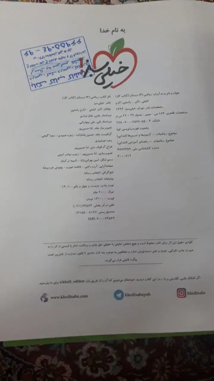 کتاب کار ریاضی خیلی سبز سوم دبستان|کتاب و مجله آموزشی|قم, بنیاد|دیوار