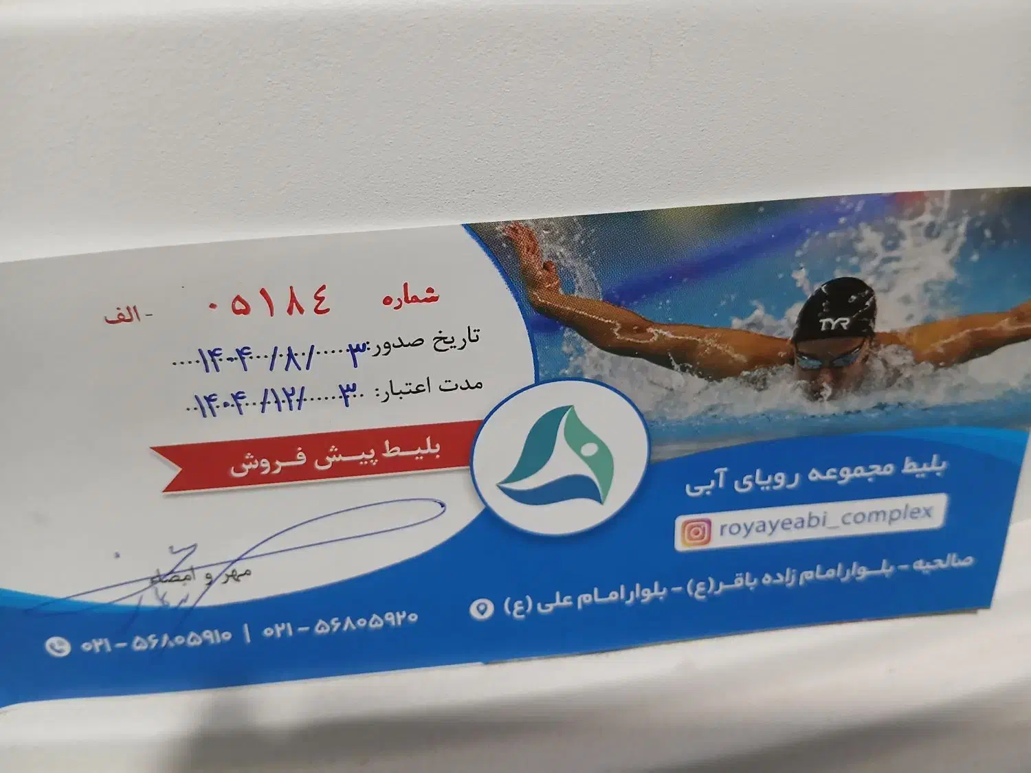 فروش ۵ عدد بلیط استخر|بلیت ورزشی|نسیم‌شهر, |دیوار