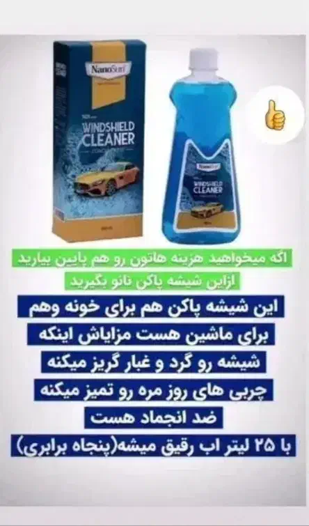 شیشه شو اقتصادی|مواد شوینده و دستمال کاغذی|کرمانشاه, |دیوار