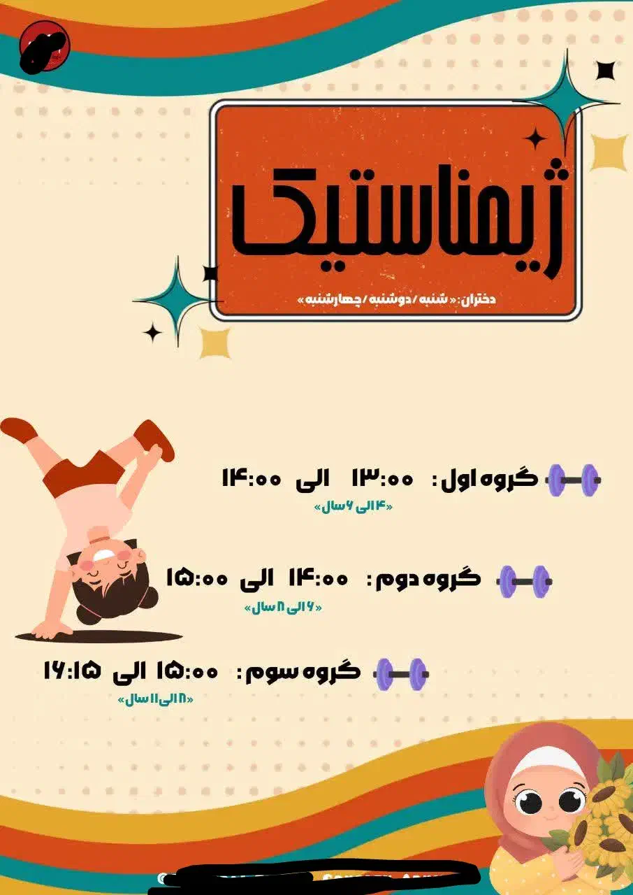 طراحی پوستر برای آکادمی های ورزشی  وعلمی|خدمات رایانه‌ای و موبایل|کرمانشاه, |دیوار