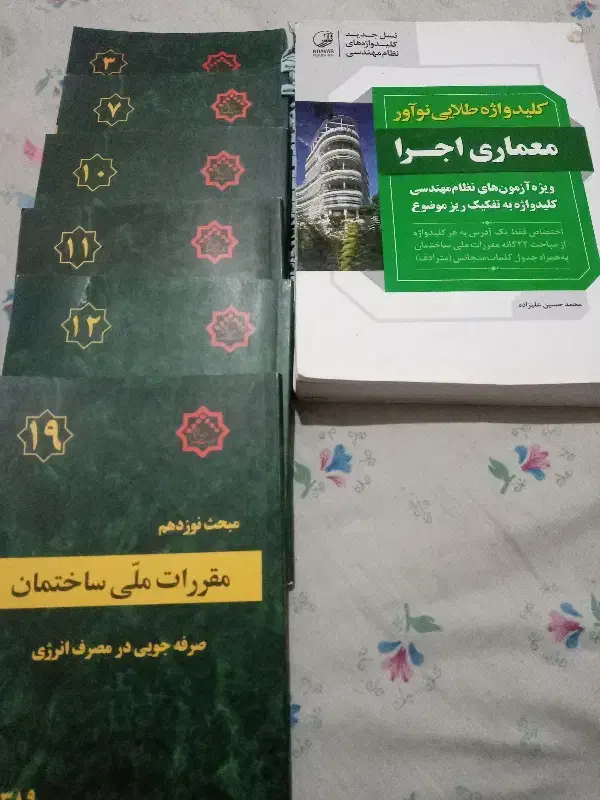 کتاب درسی دانشگاهی|کتاب و مجله آموزشی|تهران, کاج|دیوار