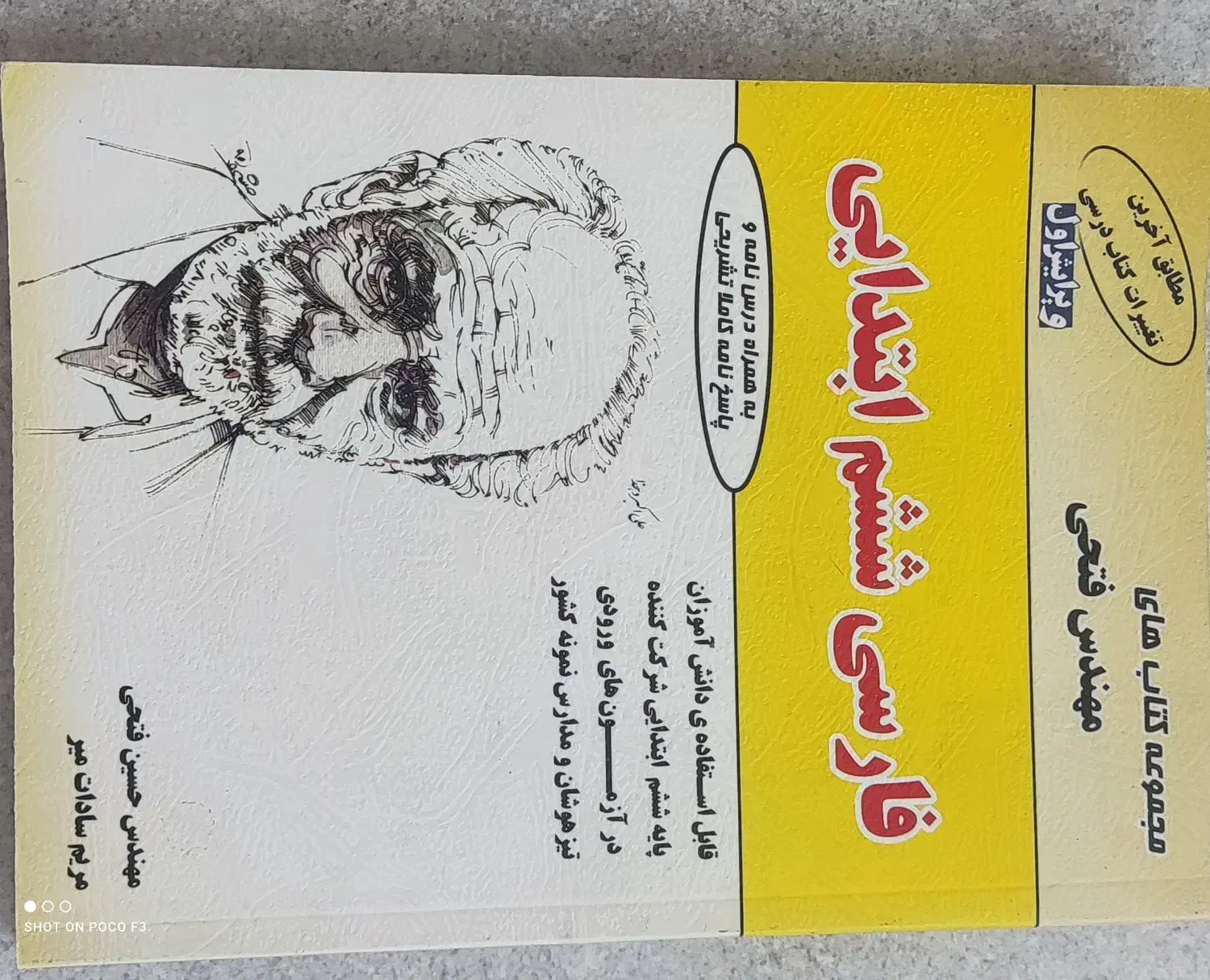 کتاب های آموزشی تستی ششم ابتدایی|کتاب و مجله آموزشی|شیراز, باغ تخت|دیوار