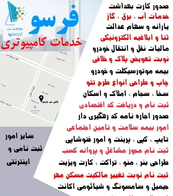 کافی نت فرسو|خدمات رایانه‌ای و موبایل|هشتگرد, فاز ۲ مهستان|دیوار