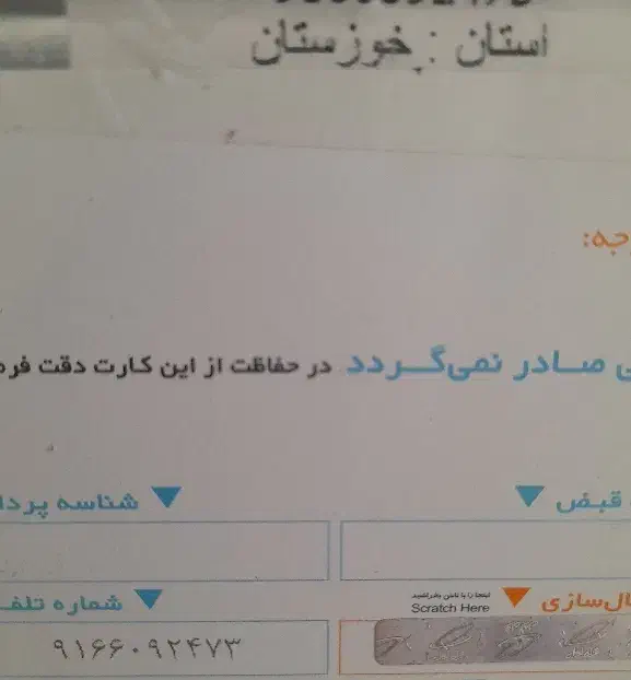 0916.609.25.36|سیم‌کارت|اهواز, پادادشهر|دیوار