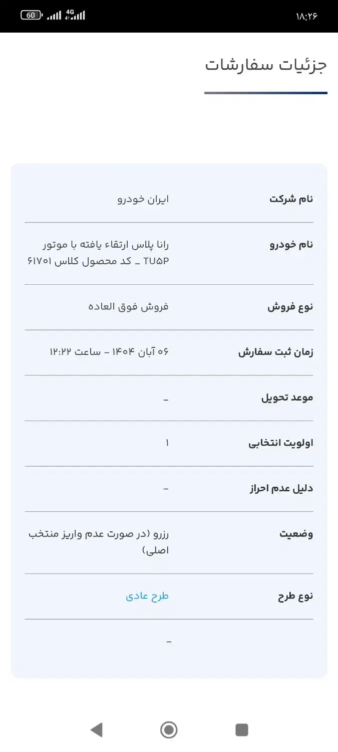 حواله رانا پلاس|خودرو سواری و وانت|ارومیه, |دیوار