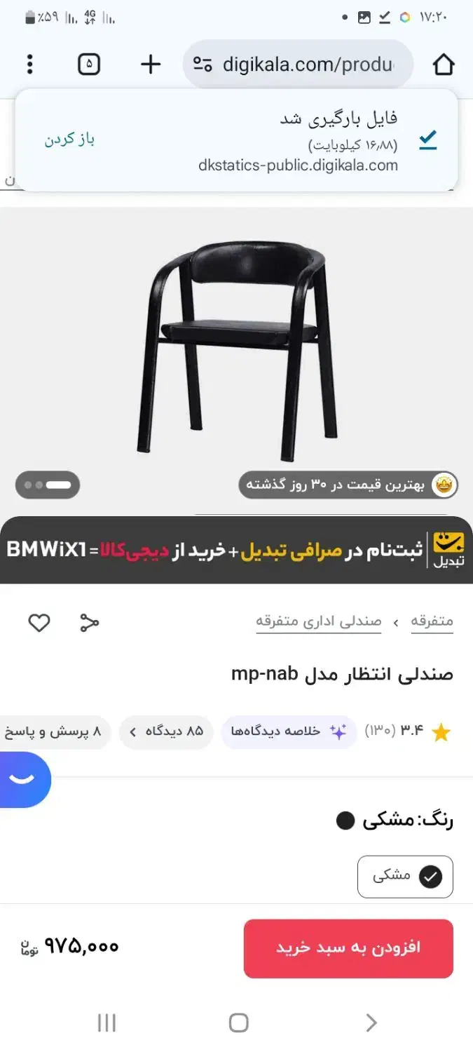 صندلی ۵ عدد نو|مبلمان اداری|شاندیز, |دیوار