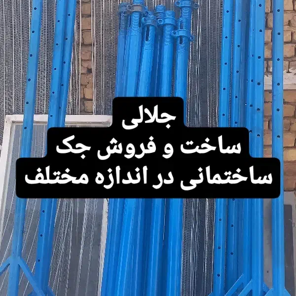 فروش انواع ورق و لوله بست داربستی|خدمات پیشه و مهارت|کاشمر, |دیوار