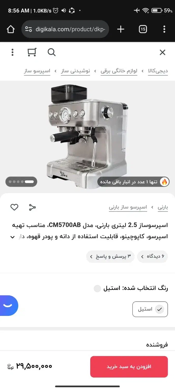 اسپرسوساز نیمه صنعتی|سماور، چای‌ساز، قهوه‌ساز|یاسوج, |دیوار