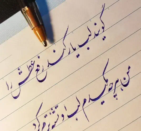 آموزش خوشنویسی|خدمات آموزشی|شیراز, شریف‌آباد|دیوار
