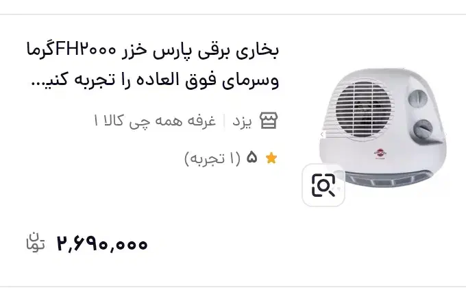 بخاری برقی بادی|بخاری، هیتر، شومینه|بندر ماهشهر, |دیوار