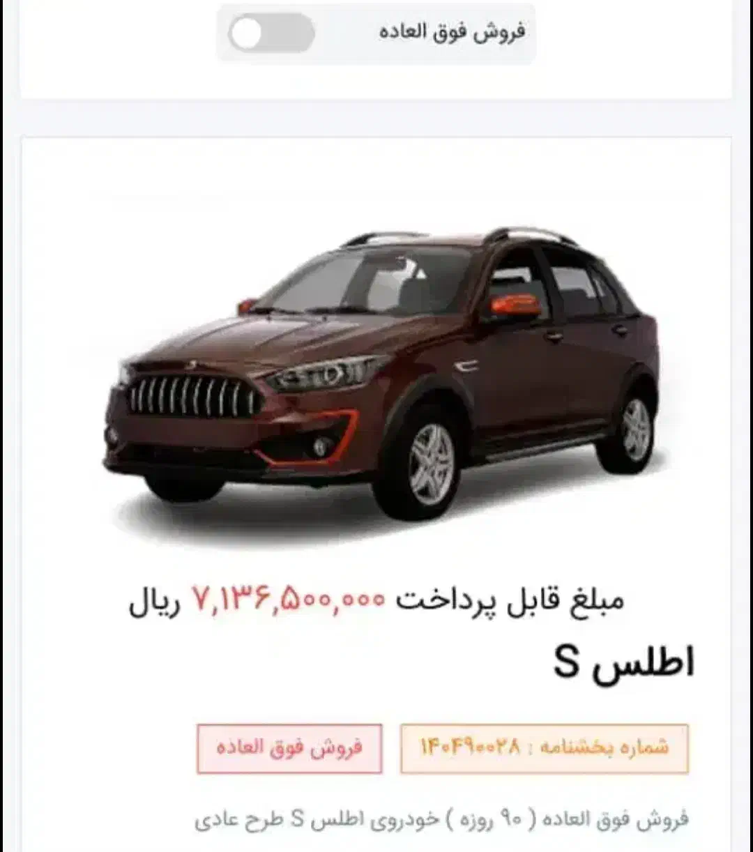 فروش حواله اطلس s طرح جوانی جمعیت|خودرو سواری و وانت|فردیس, فردیس|دیوار