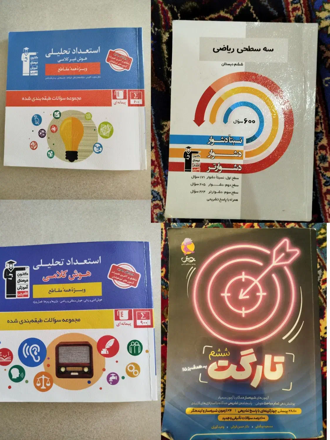 کتاب تیزهوشان ششم دبستان|کتاب و مجله آموزشی|تهران, ترمینال غرب|دیوار