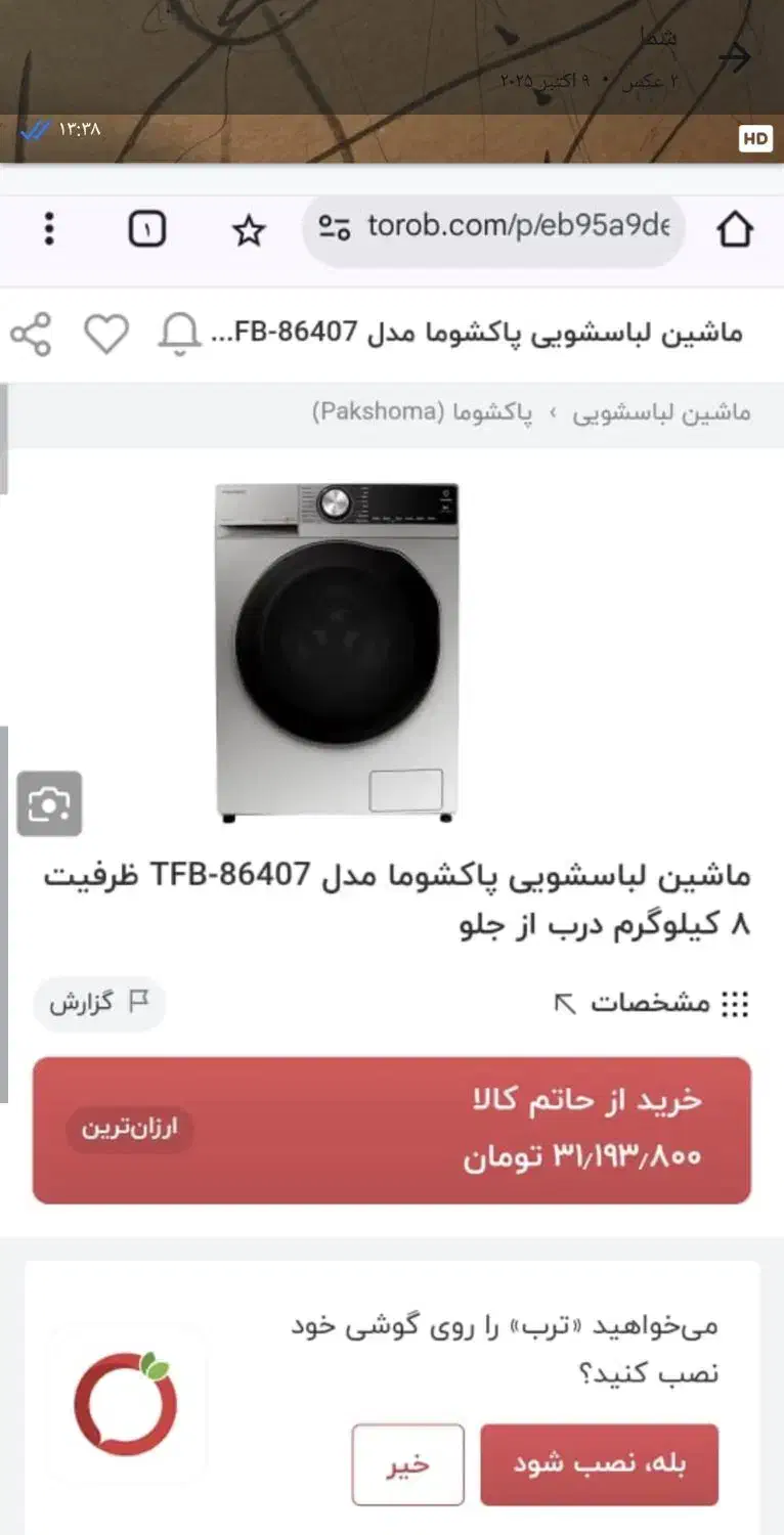 ماشین لباسشویی پاکشوما|ماشین لباسشویی و خشک‌کن لباس|دوگنبدان, |دیوار