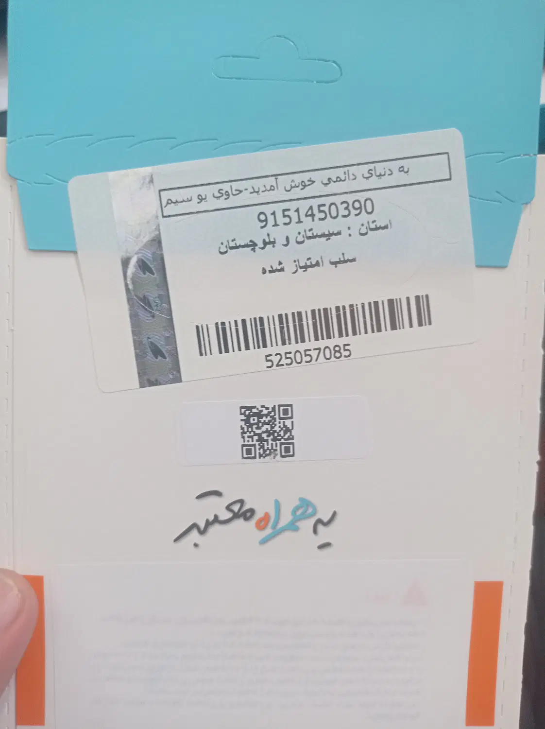 09151450494|سیم‌کارت|چابهار, |دیوار