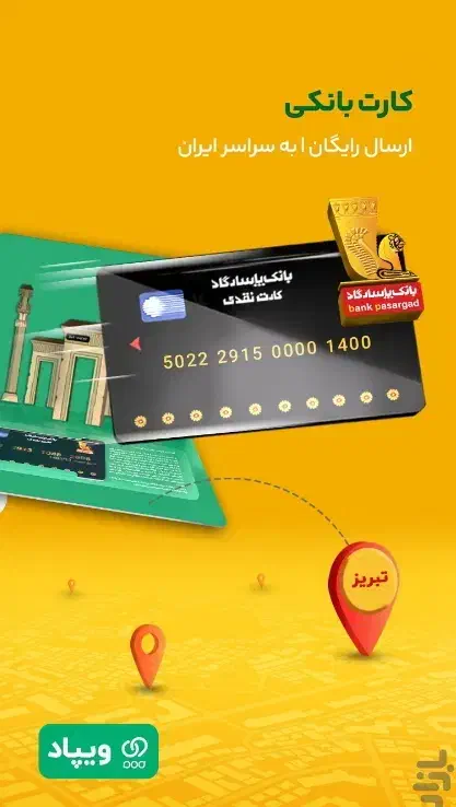 افتتاح حساب ویپاد و هدیه 400 هزاری|کارت هدیه و تخفیف|مشهد, جوادیه|دیوار