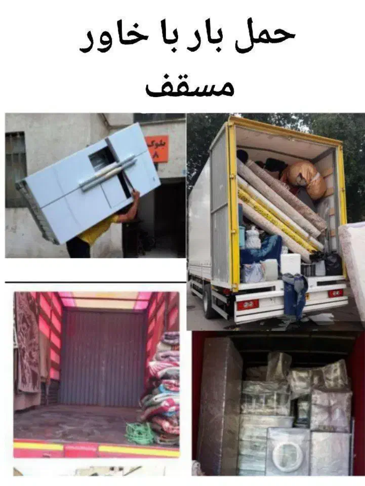 خدمات اثاث کشی وتخلیه بار|خدمات حمل و نقل|گناباد, |دیوار