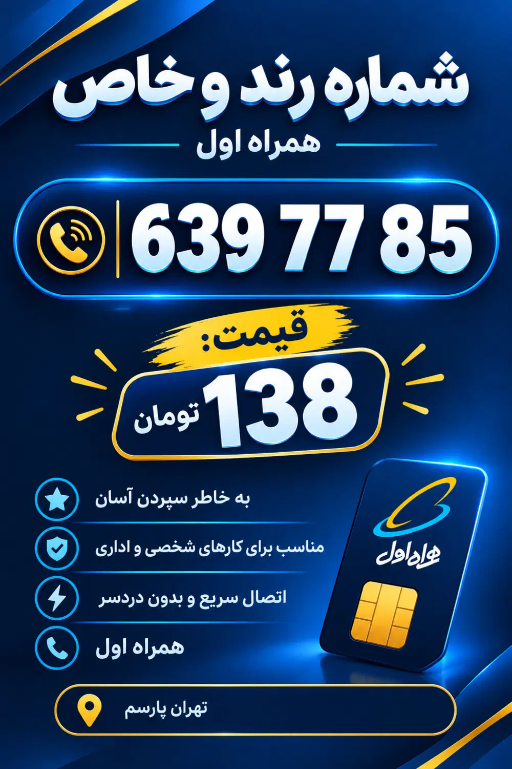639.77.85|سیمکارت|تهران, تهرانپارس غربی|دیوار