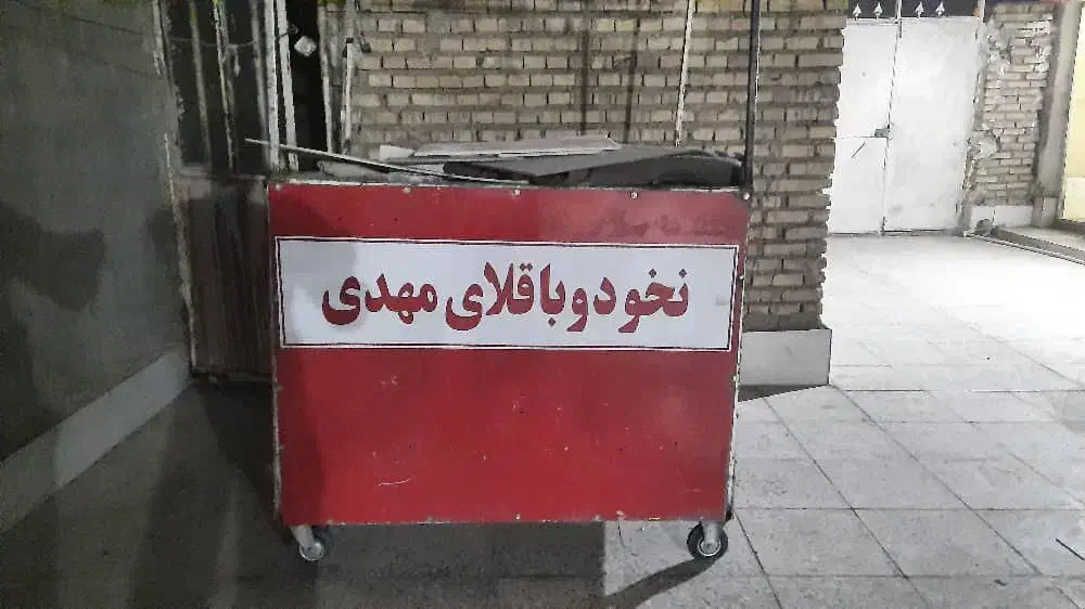 دکه نخود|فروشگاه و مغازه|اهواز, سیاحی(سه راه خرمشهر)|دیوار