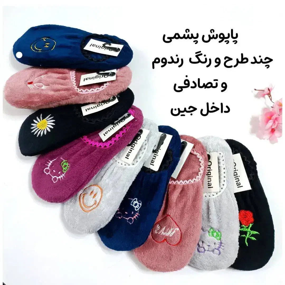 پاپوش پشمی|لباس|تهران, بازار|دیوار