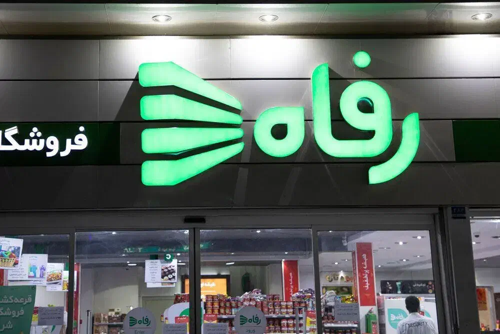 استخدام خانم و آقا در فروشگاه رفاه کیانپارس|استخدام خدمات فروشگاه و رستوران|اهواز, کیانپارس |دیوار