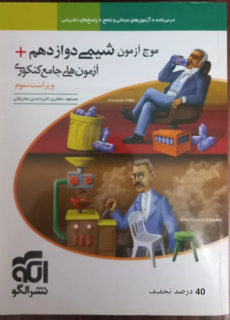 کتاب کنکور ونهایی|کتاب و مجله آموزشی|قم, بنیاد|دیوار