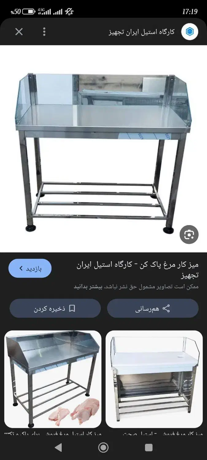 وسایل مرغی.میز،ترازو،قیف سربری|عمدهفروشی|داراب, |دیوار