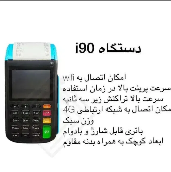 طرح ویژه دستگاه های پوز،کشلس،خودپرداز|فروشگاه و مغازه|مشهد, الهیه|دیوار