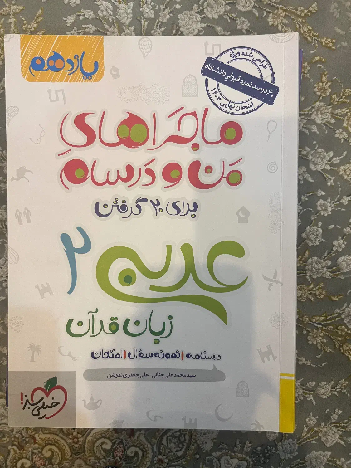 کتابهای کنکوری و نهایی از دهم تا دوازدهم|کتاب و مجله آموزشی|هشتگرد, شهرک ولیعصر (مصلی)|دیوار