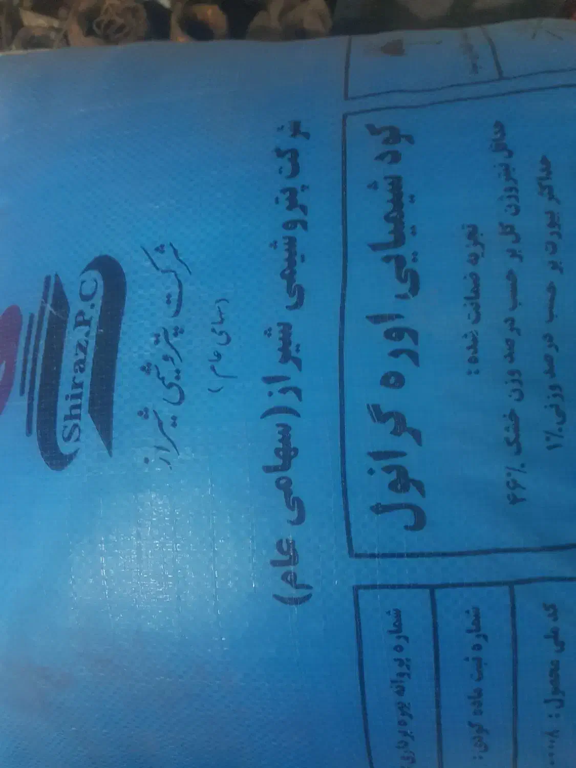 کود اوره شیمیایی|گل و گیاه طبیعی|کرمان, |دیوار