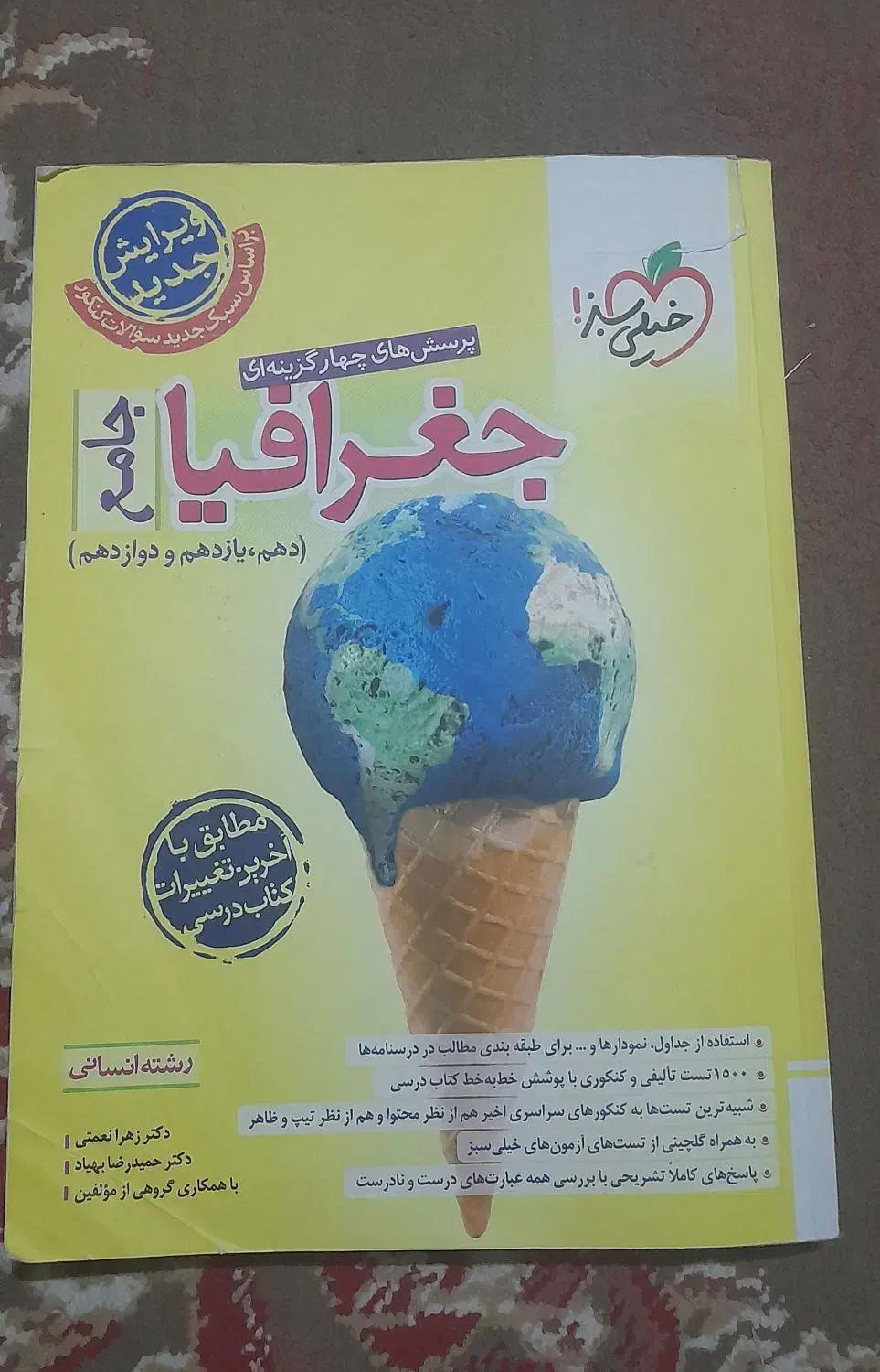 کتاب تستی کنکوری رشته انسانی|کتاب و مجله آموزشی|کرخه, |دیوار