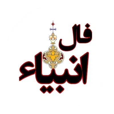 انواع فال در کرمان|خدمات پذیرایی، مراسم|ماهان, |دیوار