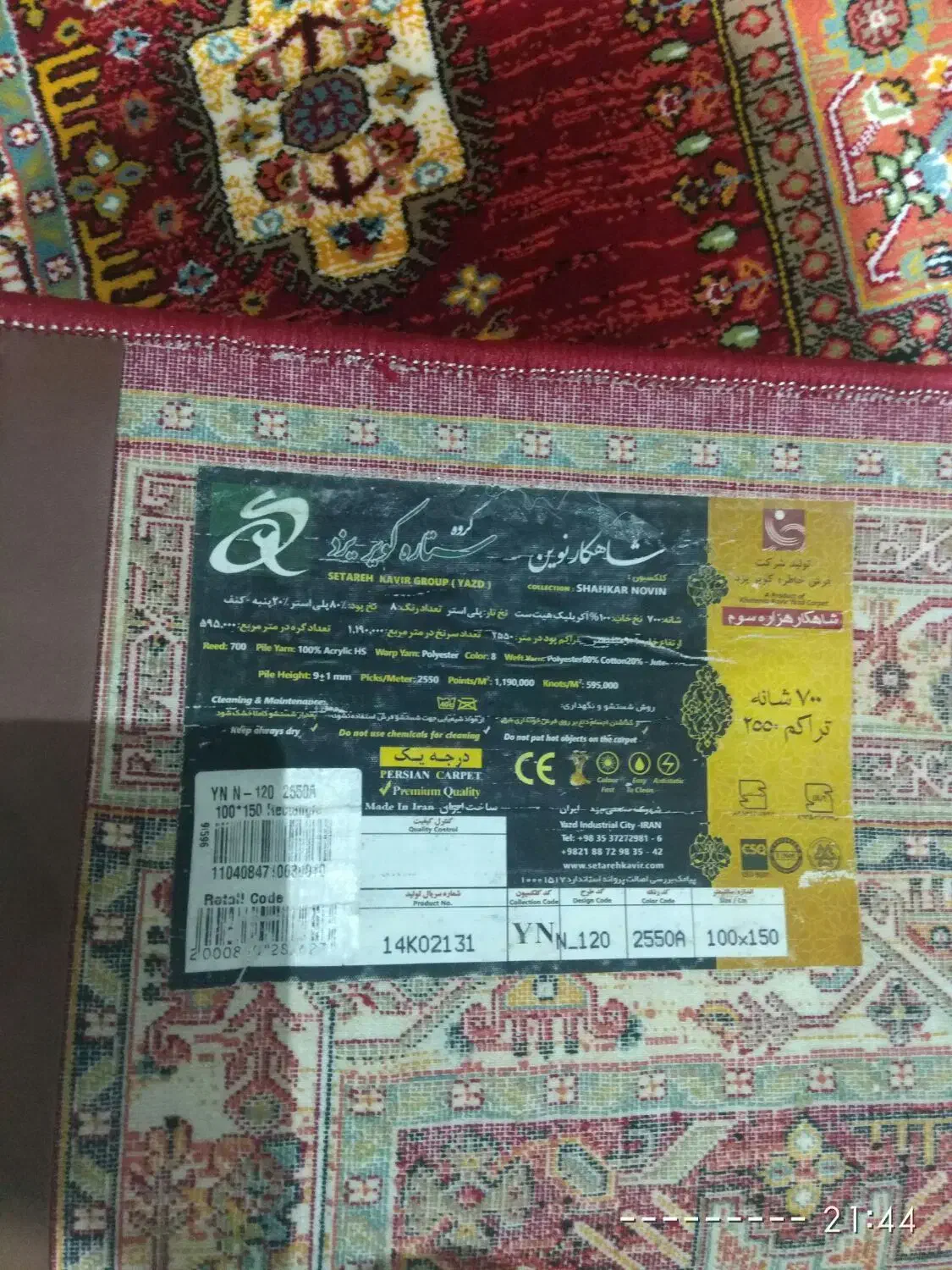 قالیچه یزد|فرش|مشهد, صیاد شیرازی|دیوار