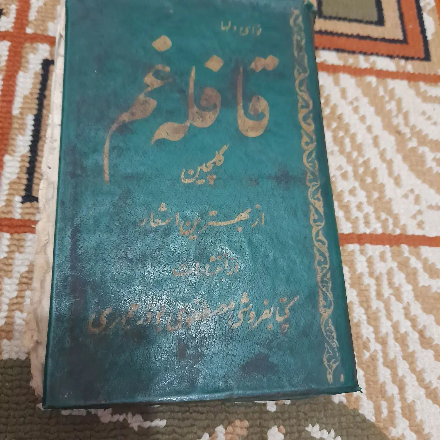 کتابهای قدیمی|کتاب و مجله ادبی|اردبیل, |دیوار