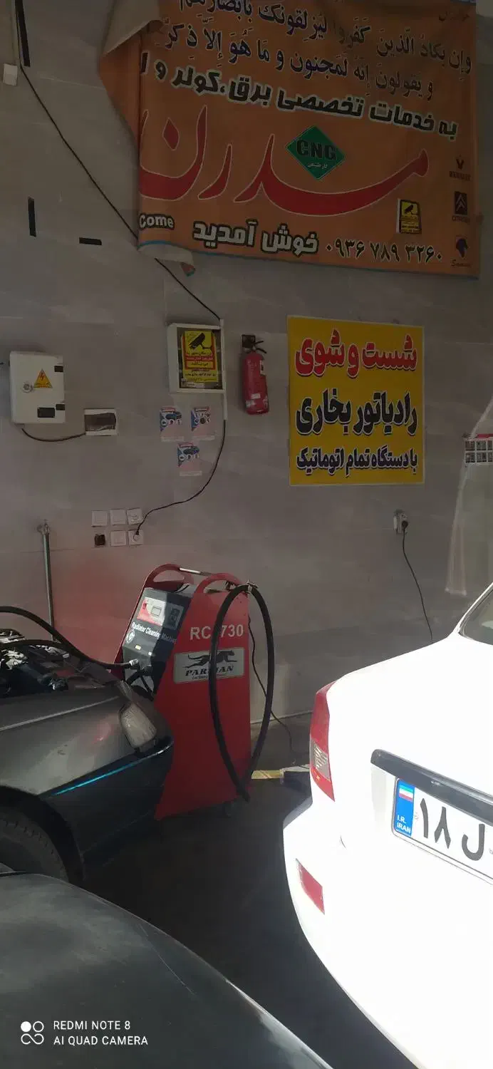 شستشوی رادیاتور بخاری|خدمات موتور و ماشین|نیشابور, کشتارگاه|دیوار