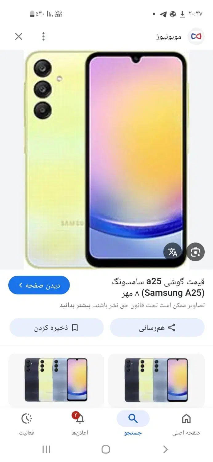 گوشی  سامسونگ a25|موبایل|اسلام‌شهر, شهرک سعیدیه|دیوار