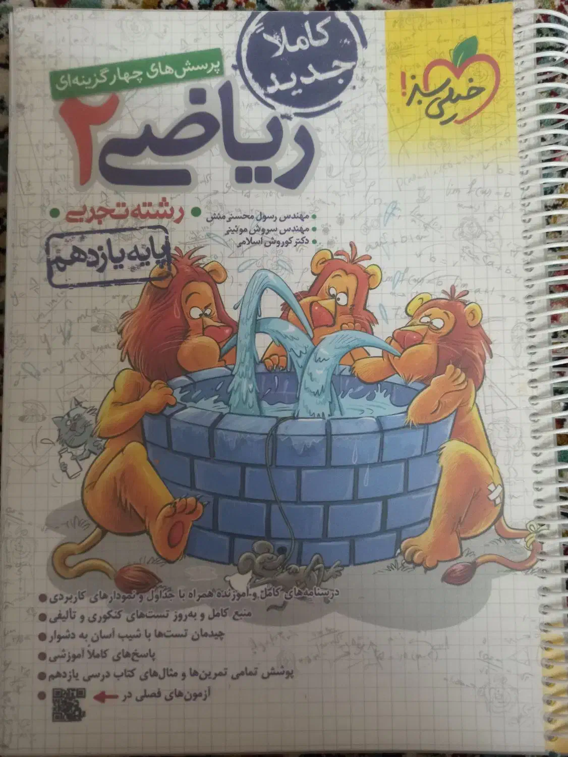 کتابکار ریاضی یازدهم خیلی سبز|کتاب و مجله آموزشی|تربت جام, المهدی|دیوار