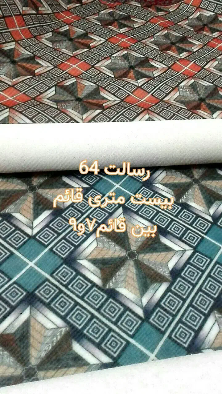 بن موکت پارمیدا «رسالت ۶۴ مشهد فرش»|موکت|مشهد, قائم|دیوار