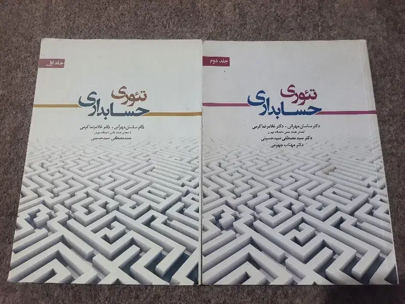کتاب های ارشد حسابداری|کتاب و مجله آموزشی|شیراز, طلاب|دیوار